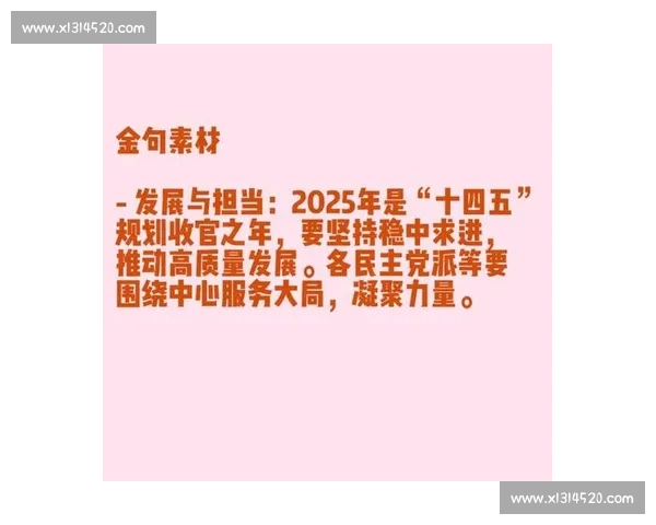 凝聚奋进力量共绘高质量发展新蓝图与时代新篇章团结协作推动现代化建设